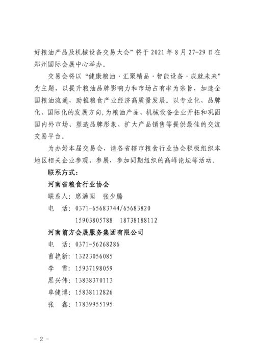 第三節中國 鄭州 好糧油產品及機械設備交易大會通知
