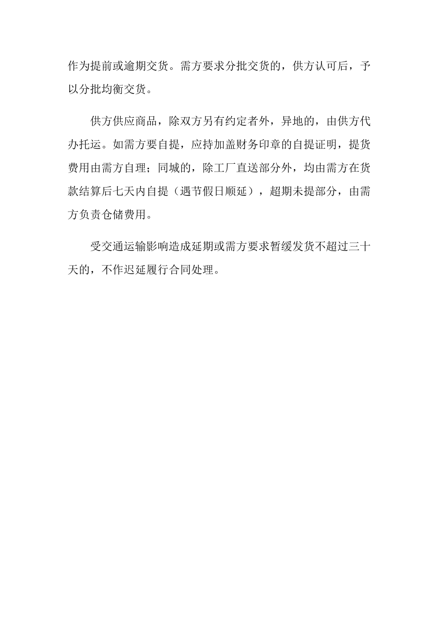 2019年紡織品購(gòu)銷合同協(xié)議書范本