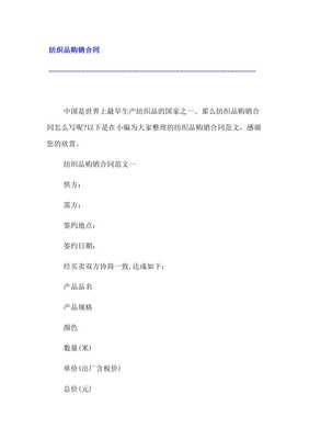 紡織品購(gòu)銷合同(9頁(yè))Copyright