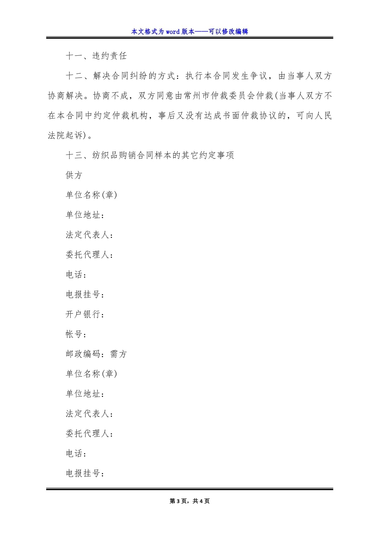 紡織品購(gòu)銷(xiāo)合同樣本