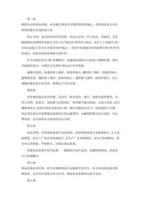 20xx專業百貨、紡織品商品購銷總合同范本【標準版】-全文預覽