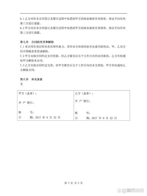 23年 百貨,紡織品購(gòu)銷合同